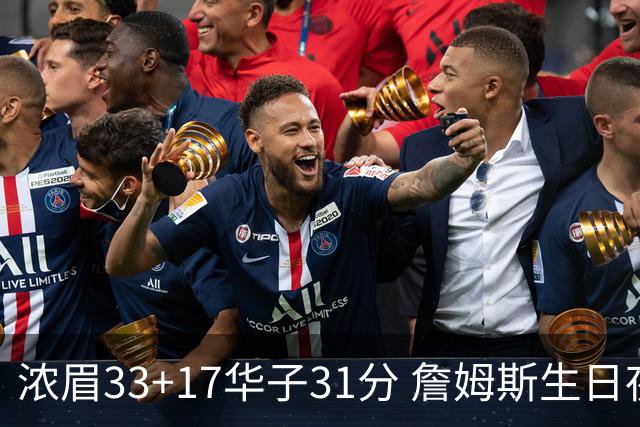浓眉33+17华子31分 詹姆斯生日夜湖人客场惜败